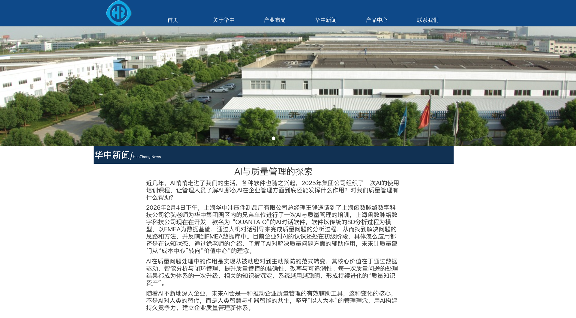 AI质量管控培训现场